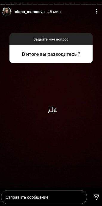 Сторис Аланы Мамаевой. Фото Instagram Сторис Аланы Мамаевой. Фото Instagram