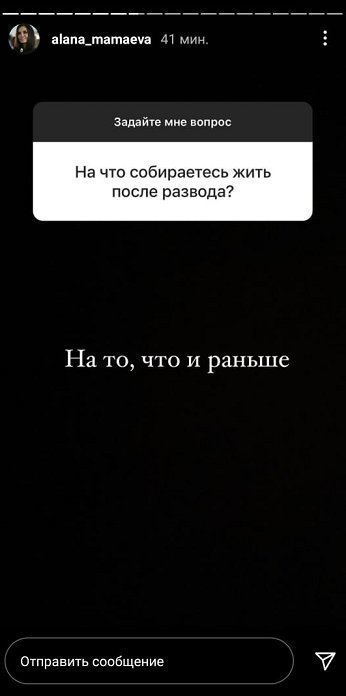 Сторис Аланы Мамаевой. Фото Instagram Сторис Аланы Мамаевой. Фото Instagram