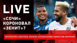 «Локо» будет выше «Спартака»? «Сочи» — «Зенит»: что это было? «Краснодар» еще не достиг дна? Live