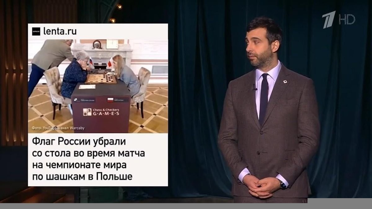 В «Вечернем Урганте» пошутили про ситуацию с флагом РФ на турнире по шашкам  в Польше. Спорт-Экспресс