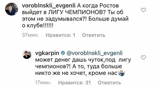 Карпин в комментарии ответил на реплику болельщика. Карпин в комментарии ответил на реплику болельщика.