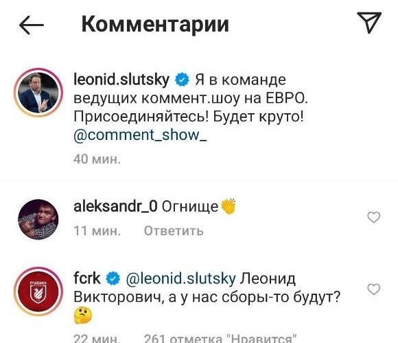 Instagram Леонида Слуцкого. Instagram Леонида Слуцкого.