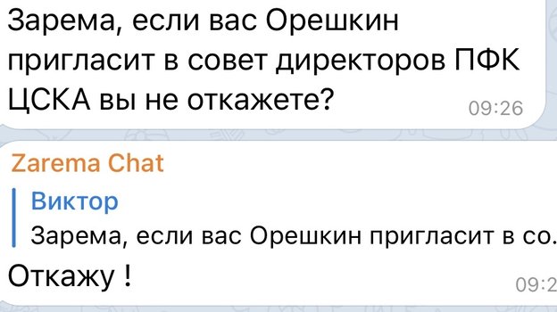 Скриншот чата Telegram-канала Заремы Салиховой. Скриншот чата Telegram-канала Заремы Салиховой.
