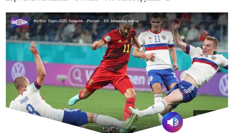 Сайт «России-1» вышел из строя во время матча Бельгия ...