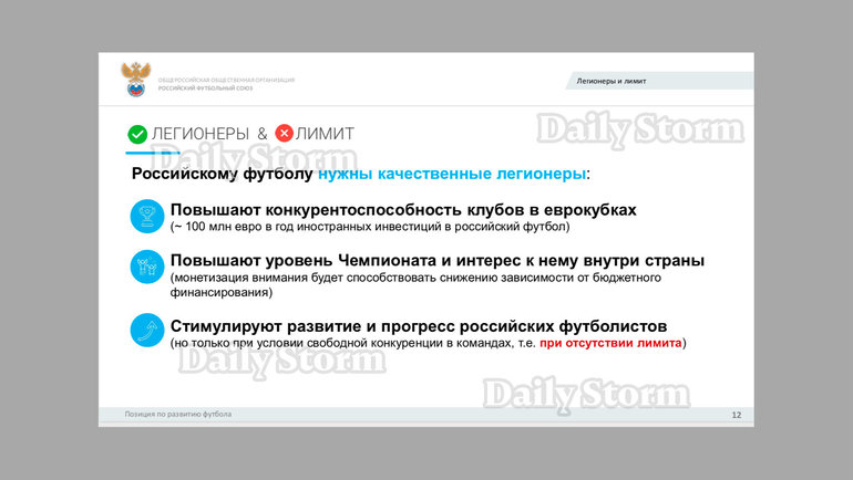 Доклад РФС о возможной отмене лимита на легионеров в РПЛ. Фото Daily Storm