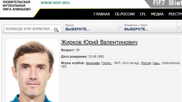 Профиль Юрия Жиркова на сайте ЛФЛ. Профиль Юрия Жиркова на сайте ЛФЛ.
