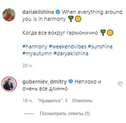 Дмитрий Губерниев отреагировал на новый пост Клишиной. Фото Instagram