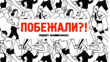 подкасты о здоровом образе жизни. Смотреть фото подкасты о здоровом образе жизни. Смотреть картинку подкасты о здоровом образе жизни. Картинка про подкасты о здоровом образе жизни. Фото подкасты о здоровом образе жизни