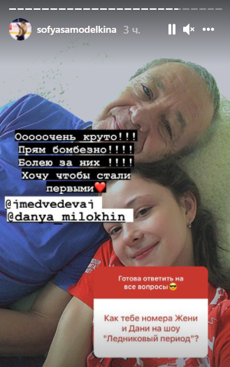 Сторис Софьи Самоделкиной. Фото Instagram