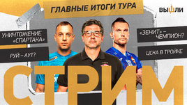 Тимур Лепсая: позорные 1:7 «Спартака / «Зенит» снова будет чемпионом?