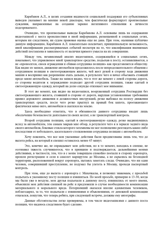 Жалоба Камала Идрисова на действия адвоката Александра Карабанова.