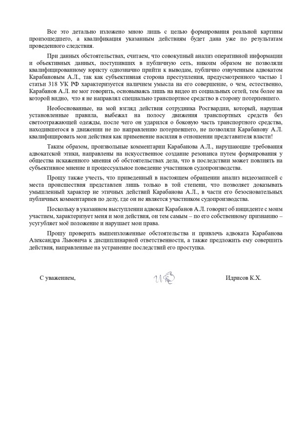 Жалоба Камала Идрисова на действия адвоката Александра Карабанова.