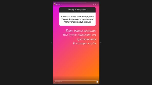 Сторис Ивана Игнатьева. Фото Instagram Сторис Ивана Игнатьева. Фото Instagram