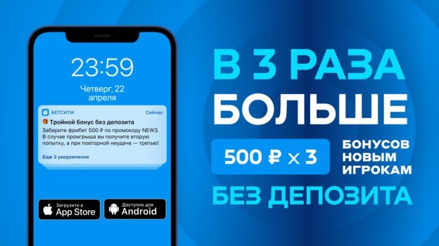 Скачать приложение БК Бетсити для ставок на спорт бесплатно. Спорт-Экспресс