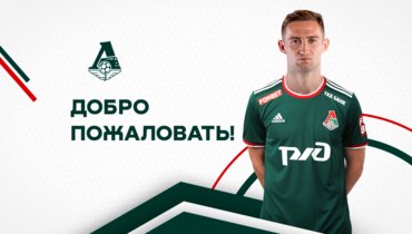 «Локомотив» объявил о переходе Яна Кухты