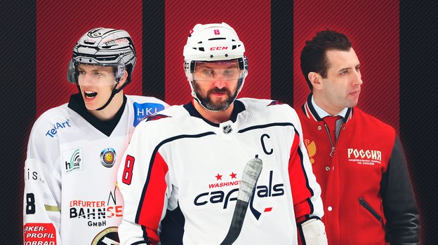 Александр Овечкин и Роман Ротенберг вошли в топ-100 главных людей мирового хоккея