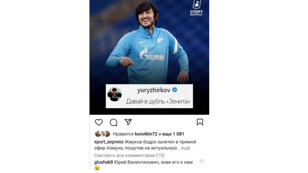 Комментарий Глушакова под постом "СЭ" в Instagram. Фото Instagram