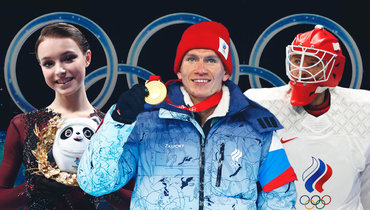 Большунов, Щербакова, серебряные хоккеисты: звезды России на Олимпиаде