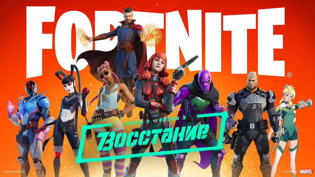 В Fortnite стартовал новый сезон. Спорт-Экспресс