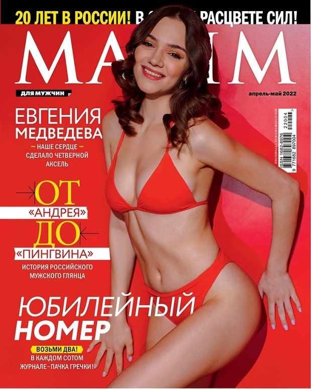 Российская фигуристка Евгения Медведева снялась для журнала Maxim в нижнем белье и топлес. Фото. Спорт-Экспресс
