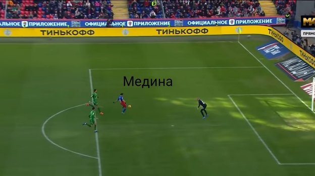 Голевая передача Гбамена на Медину в матче с «Рубином» (6:1). Голевая передача Гбамена на Медину в матче с «Рубином» (6:1).
