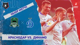 «Краснодар» — «Динамо». Видеообзор матча