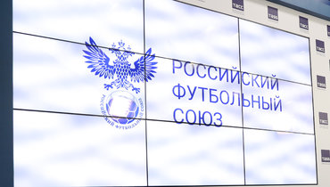 РФС отозвал иск в CAS о переносе матча отбора ЧМ-2022