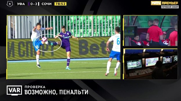 Эпизод матча 24-го тура РПЛ «Уфа» — «Сочи» (1:2). Эпизод матча 24-го тура РПЛ «Уфа» — «Сочи» (1:2).