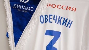 Овечкин будет капитаном футбольного «Динамо» в товарищеском матче с блогерами