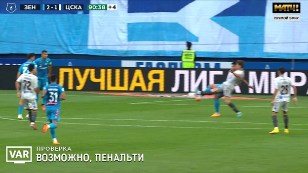 13 августа. «Зенит» — ЦСКА.