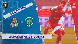«Локомотив» — «Ахмат». Видеообзор матча