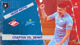 «Спартак» — «Зенит». Видеообзор матча