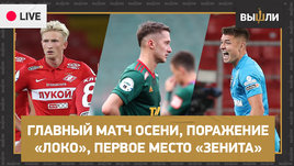 Почему «Спартак» провалился с «Зенитом»