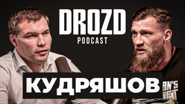 Дмитрий Кудряшов: обида Емельяненко, Асбаров, Вагабов, Исмаилов, бой с Гассиевым / «Дрозд подкаст» #10