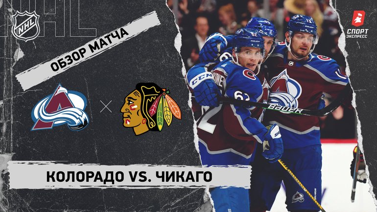 колорадо чикаго