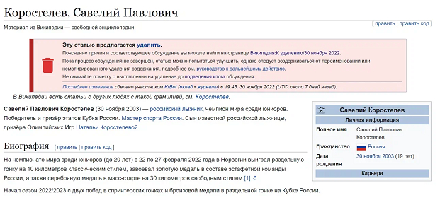 Скриншот страницы Википедии. Скриншот страницы Википедии.