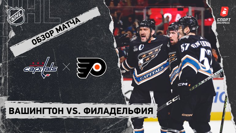 Нхл филадельфия вашингтон обзор матча. Филадельфия флайерз вашингтон кэпиталз 12 января. Форма хоккейной команды кэпиталз. Нхл филадельфия вашингтон обзор матча. Филадельфия вашингтон улицы.