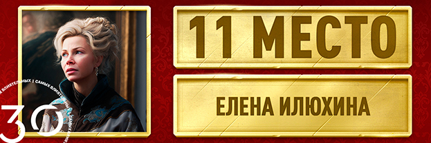 Самые влиятельные люди российского футбола: Елена Илюхина. Фото "СЭ"