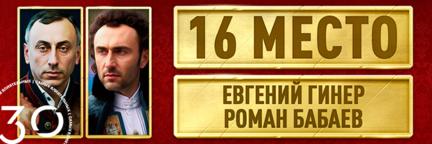 Самые влиятельные люди российского футбола: Евгений Гинер, Роман Бабаев. Фото "СЭ"