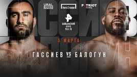 Мурат Гассиев vs Майк Балогун: тяжелейший нокаут