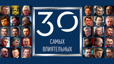 30 самых влиятельных людей российского хоккея