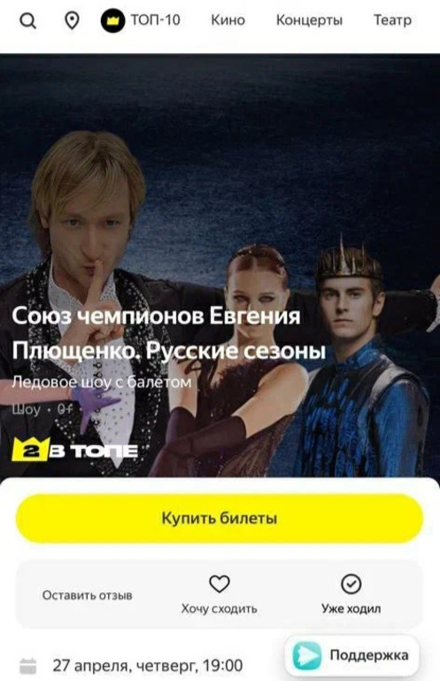 Афиша шоу Евгения Плющенко.