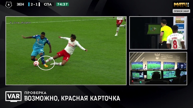 Эпизод с фолом Алексиса Дуарте («Спартак»).