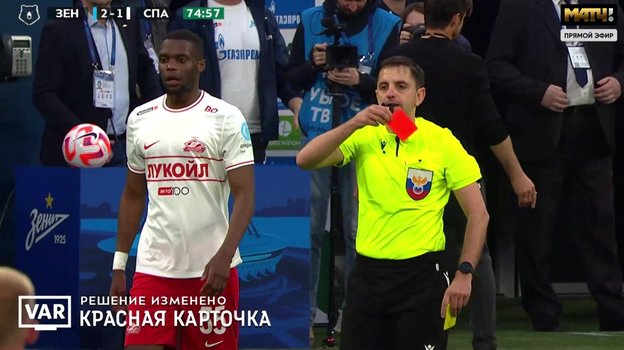 Эпизод с фолом Алексиса Дуарте («Спартак»).