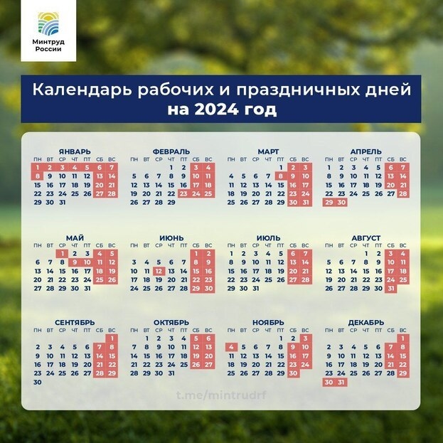 календарь праздничных дат на 2024 год