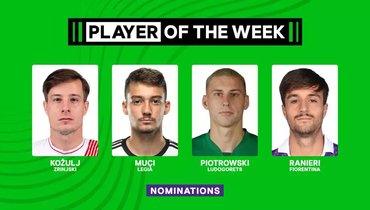 Раньери, Кожуль, Мучи и Пиотровски претендуют на звание лучшего игрока недели в Лиге конференций
