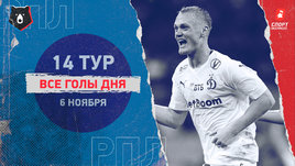 РПЛ: видео голов 14-го тура 6 ноября