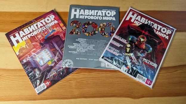 Журнал Навигатор игрового мира.