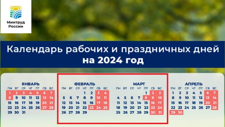 Когда следующие праздники в 2024 году: календарь нерабочих дней в феврале и  марте. Спорт-Экспресс