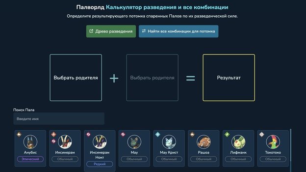 Калькулятор скрещивания.